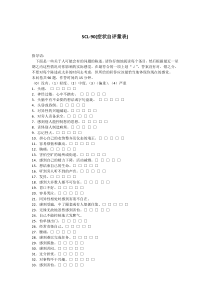 SCL-90(症状自评量表)