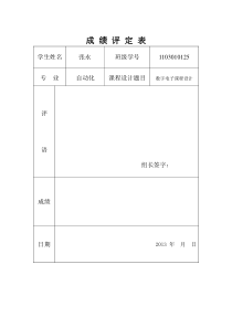 沈理数电课设25