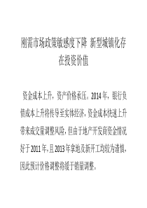 刚需市场政策敏感度下降新型城镇化存在投资价值