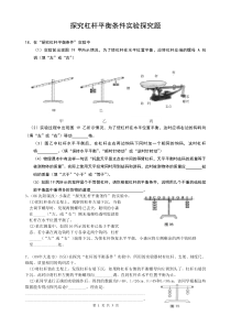 探究杠杆平衡条件实验探究题