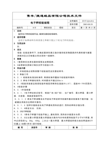 QA-016电子称校验规程