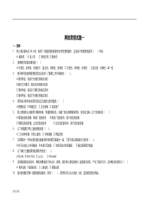 网络营销试题库(一)