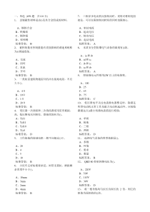 电气中、初级-工程师题库