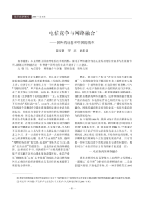 电信竞争与网络融合(1)