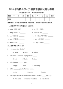 2020年马鞍山市小升初英语模拟试题与答案