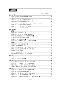 电信行业战略竞争报告