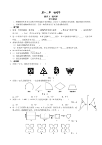 初中数学第12章轴对称