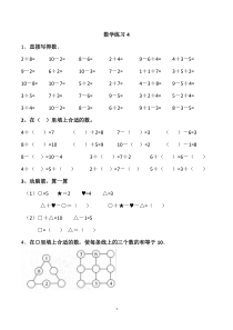 苏教版一年级数学上册10以内的加减法