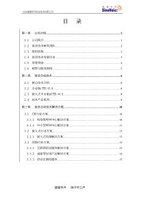 捷通华声语音技术解决方案