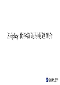 Shipley化学沉铜与电镀简介