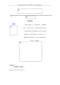 演讲训练