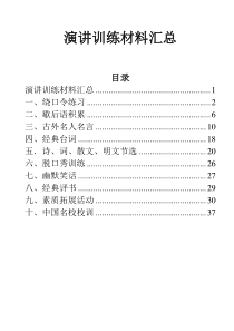 演讲训练材料