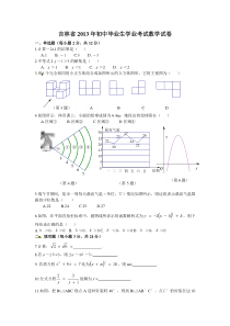 2013年吉林省中考数学试题及答案