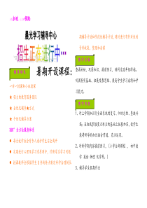 2013年辅导班宣传单模板