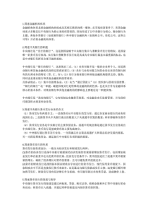 西安交大金融必修课中央银行学复习(陶玲琴)