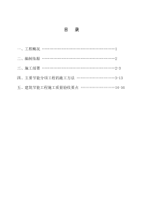 59建筑节能专项施工方案1