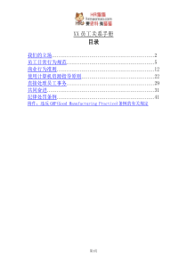 XX员工关系手册-HR猫猫