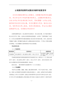 云南教师招聘考试教材详解学前教育学