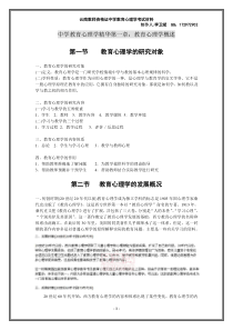 云南教师资格证中学教育心理学考试材料