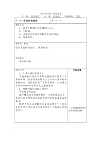 云南新纲要信息技术教案四年级第3册