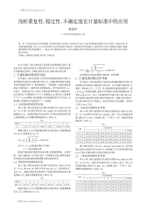 电力行业计量标准的建标