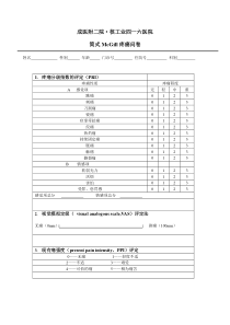 简式McGill疼..