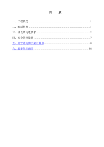 外脚手架搭拆施工方案