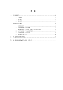 外脚手架搭设拆除专项施工方案