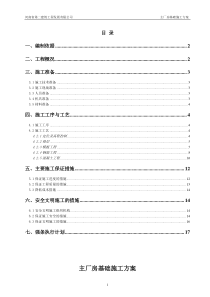 主厂房基础施工方案