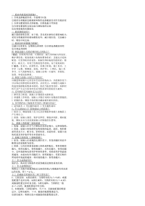 建环工程力学知识点总结