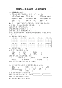 部编版三年级语文下册期末测试卷(附答案)【新编】