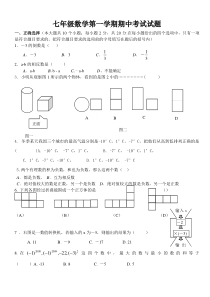 七年级北师大版数学上册期中考试试卷附答案