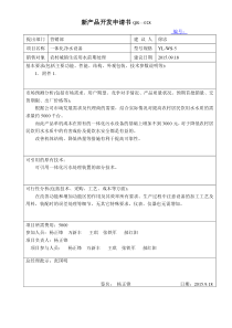 新产品开发(一体化净水设备)(1)分析演示教学