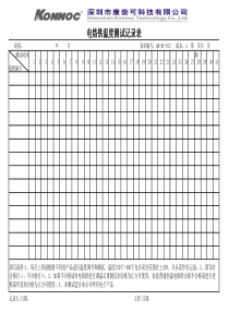 电烙铁温度测试记录表