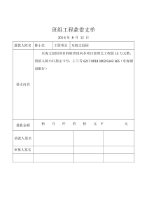 人工班组工程款借支单