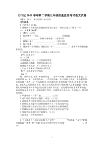 闵行区2019学年第二学期九年级质量监控考试语文试卷