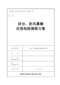 86防洪防汛应急演练方案