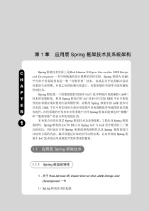 应用层Spring框架技术及系统架构