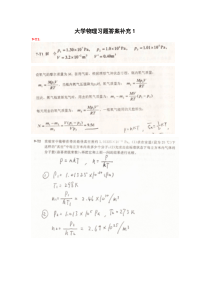 大物(下)习题册答案