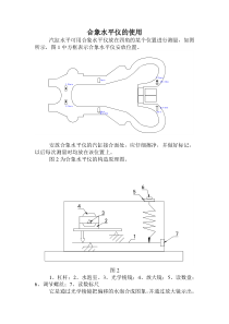 合象水平仪的使用方法