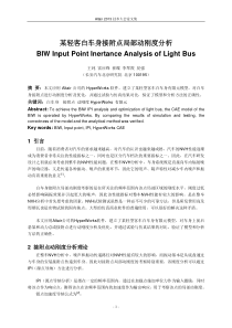 某轻客接附点局部动刚度分析