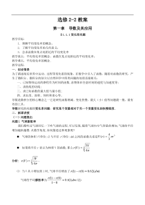 高中数学选修2-2教案