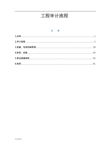 工程审计工作流程图