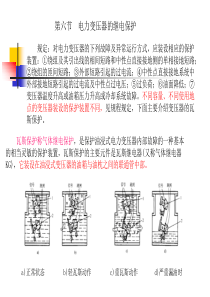 电力变压器的继电保护-PowerPointPresen