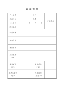 扶贫手册(模板)