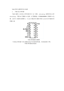 7448译码与数码管显示电路