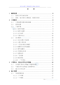 四川某污水处理厂及配套管网工程施工组织设计