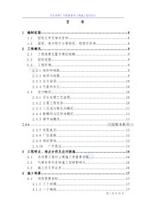 四川某污水处理厂及配套管网工程施工组织设计_SECRET1