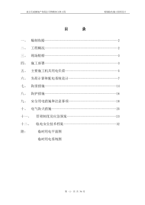 建筑工程施工临时用电施组方案