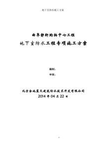 32高分子聚乙烯丙纶卷材复合防水工程专项施工方案